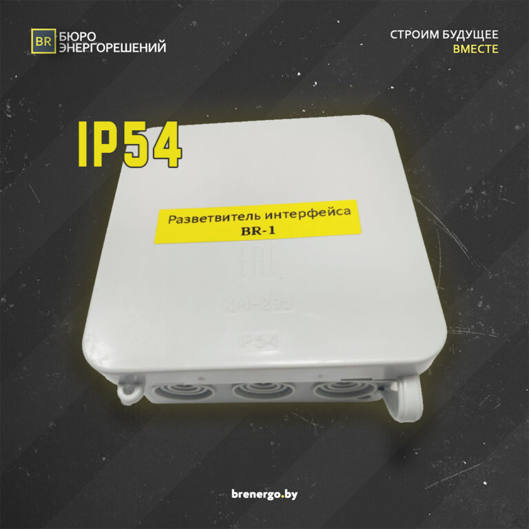 Разветвитель интерфейса RS-485 IP54